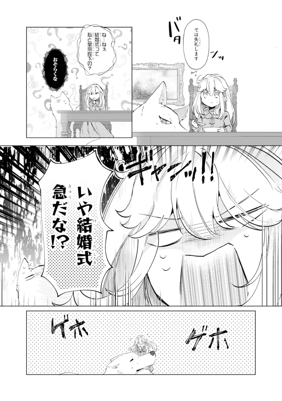 Okazari no Sumeragihi? Nani Sore Tenshoku desu! - Chapter 2.2 - Page 9